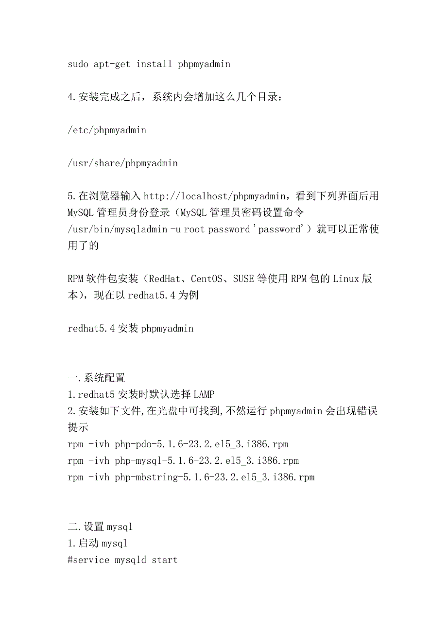 如何在linux服务器中安装phpmyadmin_第3页