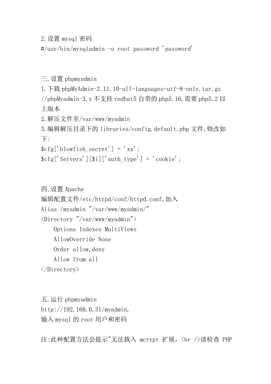 如何在linux服务器中安装phpmyadmin_第4页