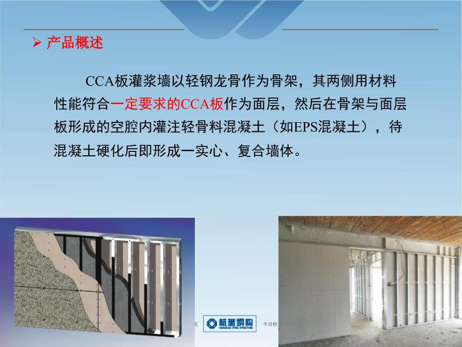 cca板灌浆墙介绍1(ppt)_第3页