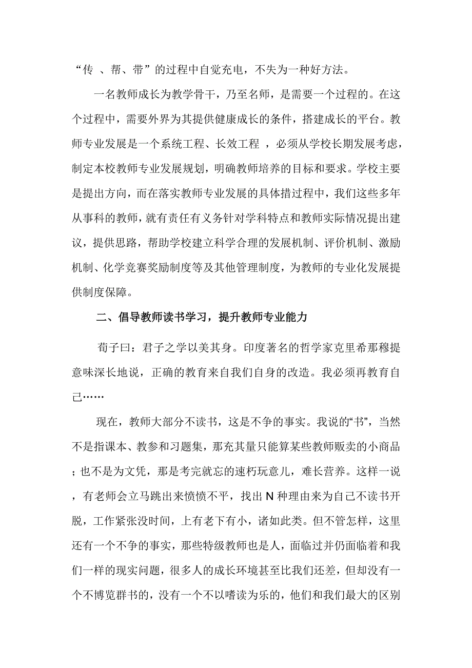 搭建平台  引导成长4[1].15_第2页