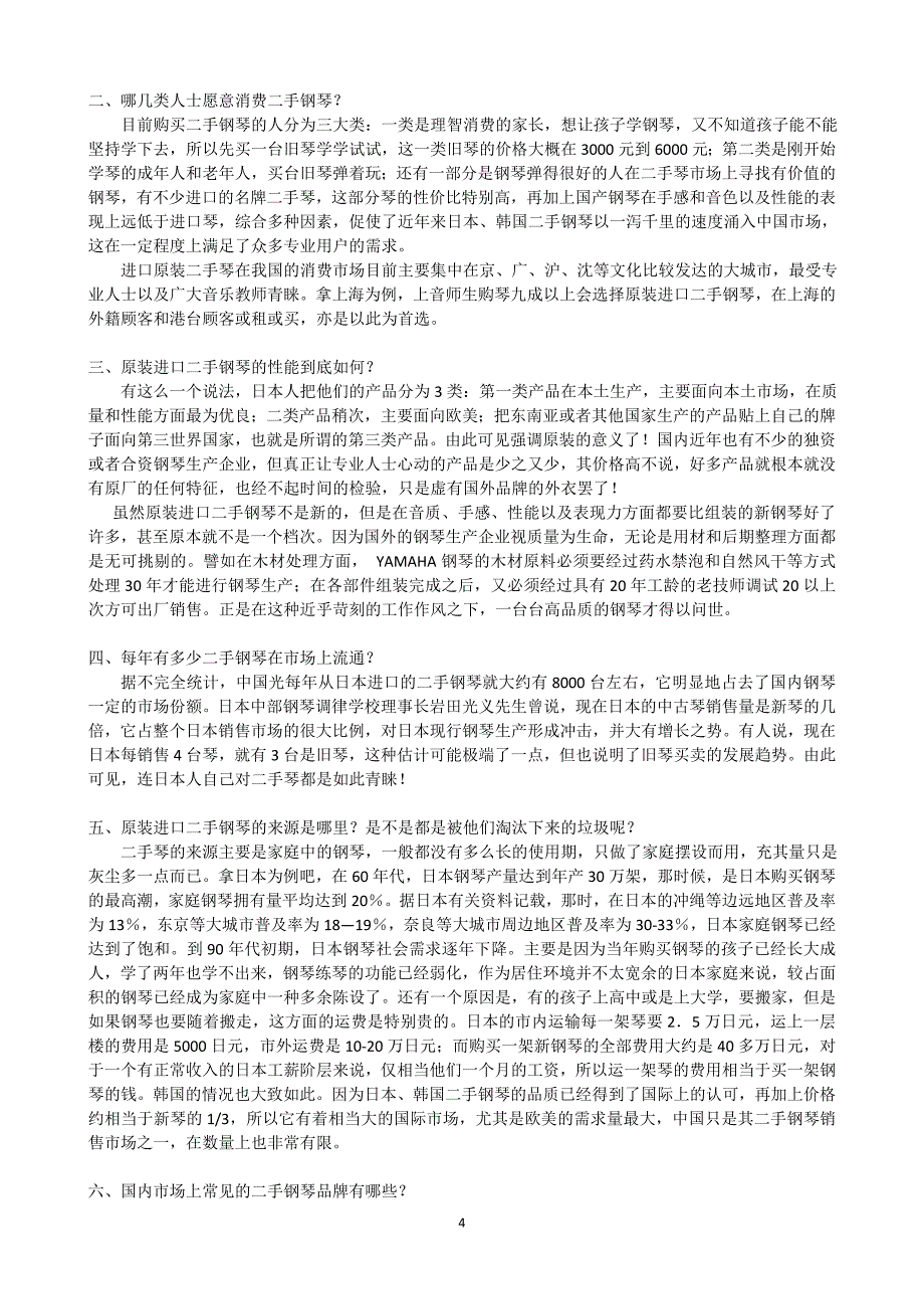 日本二手钢琴常见品牌及型号_第4页