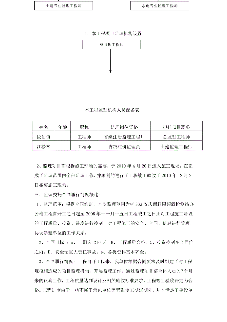 省322安庆西超限超载检测站办公楼工程_第3页