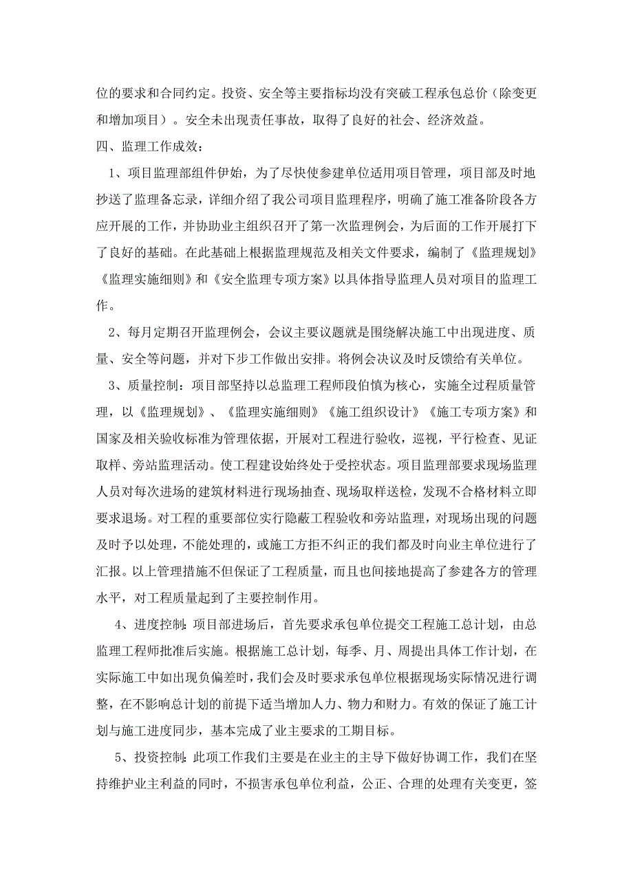 省322安庆西超限超载检测站办公楼工程_第4页