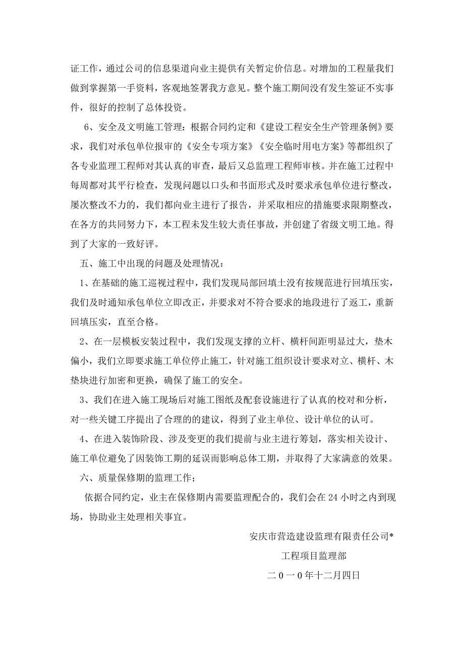 省322安庆西超限超载检测站办公楼工程_第5页