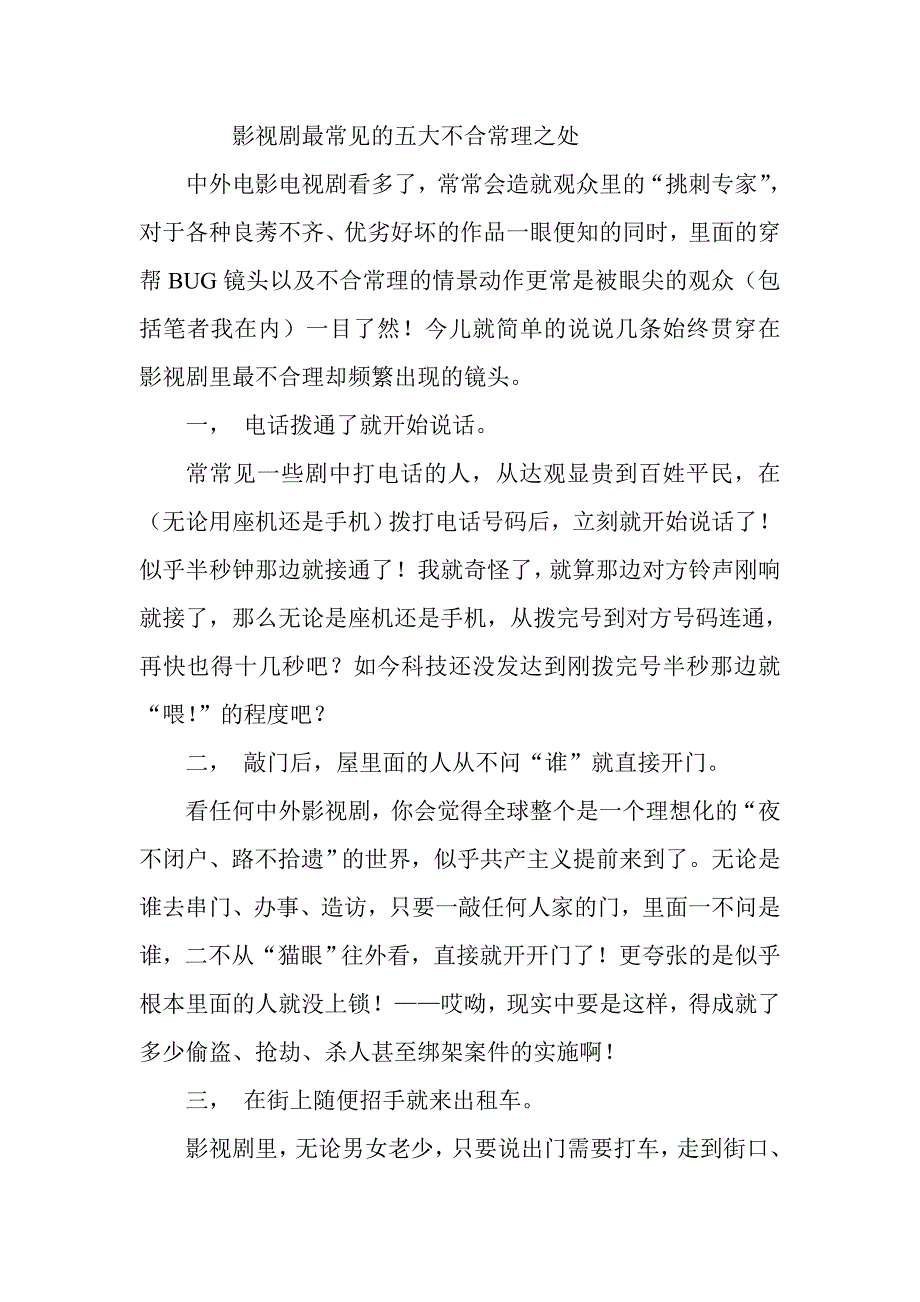 影视剧最常见的五大不合常理之处_第1页