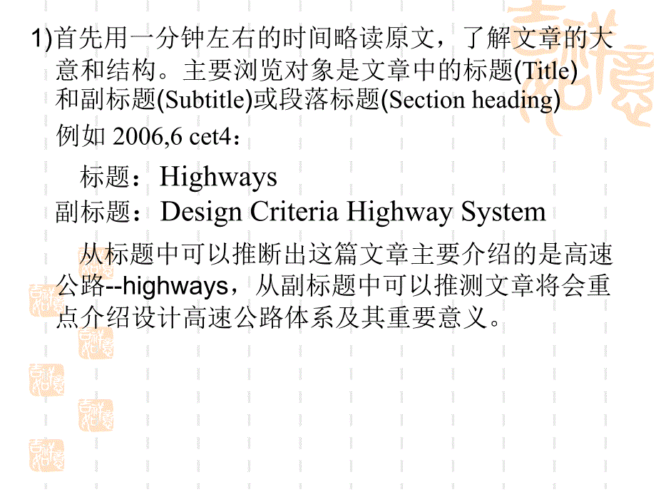 四六级阅读理解方法_第3页