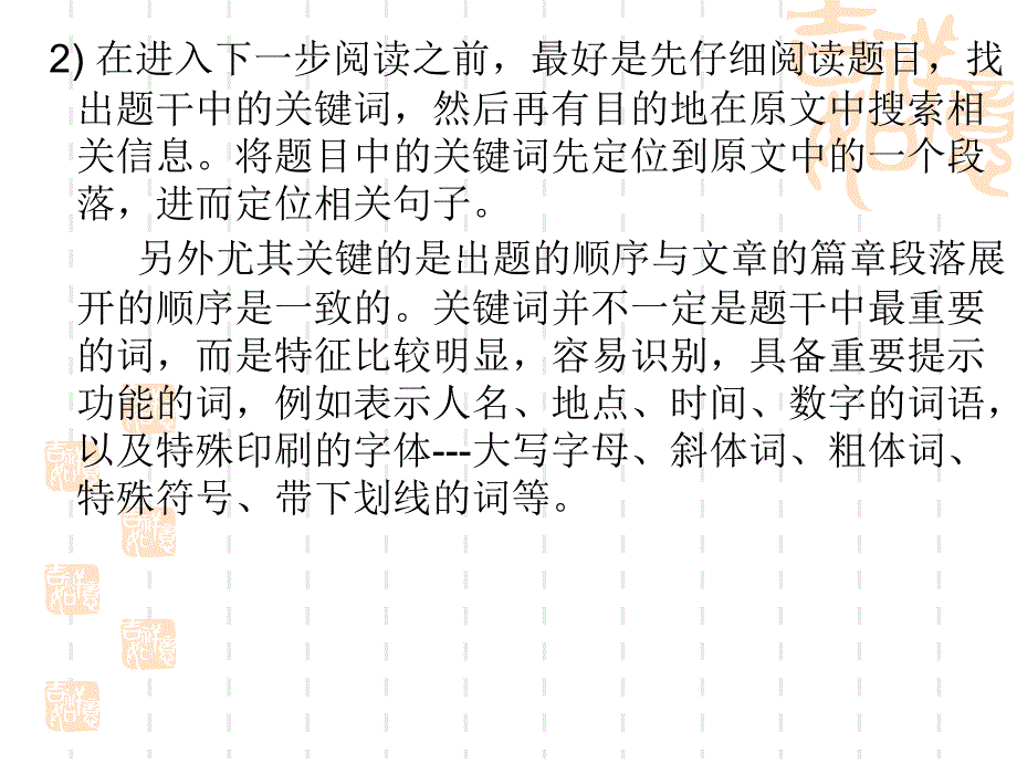 四六级阅读理解方法_第4页