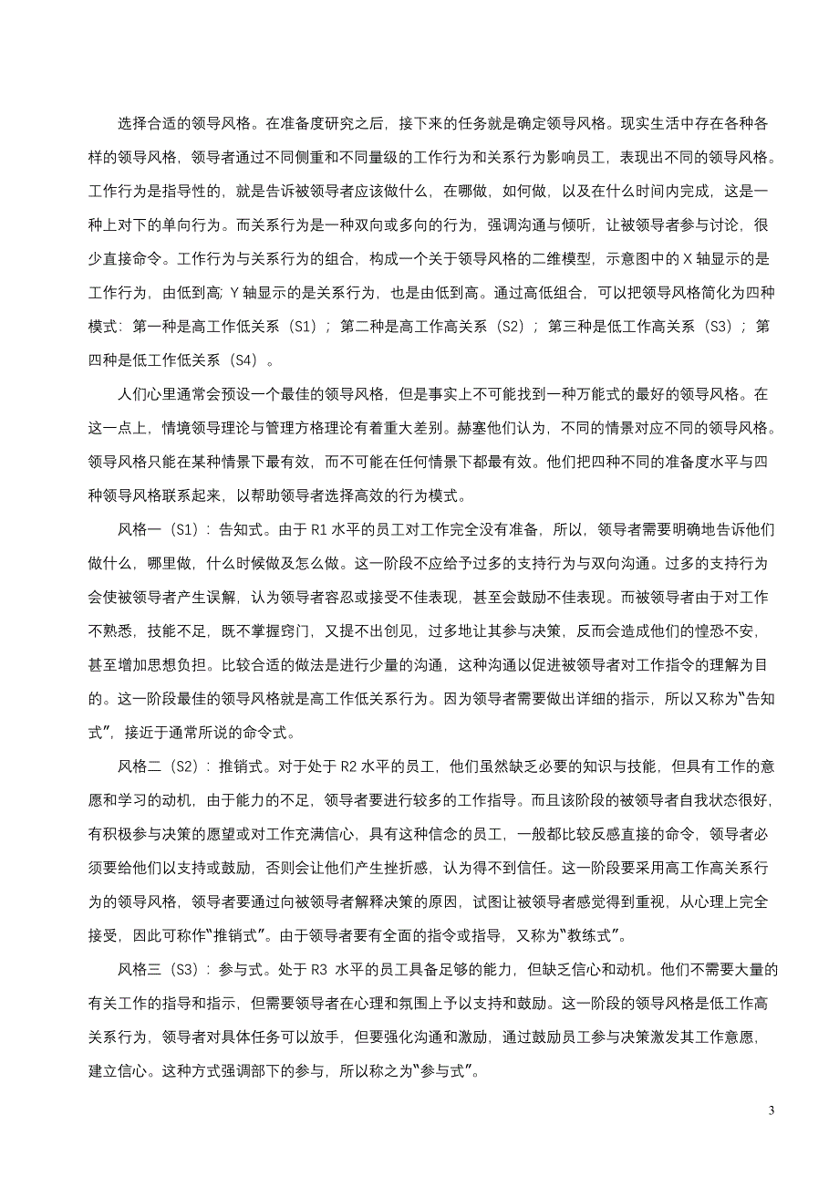 情境领导模型(赫塞和布兰查德)_第3页