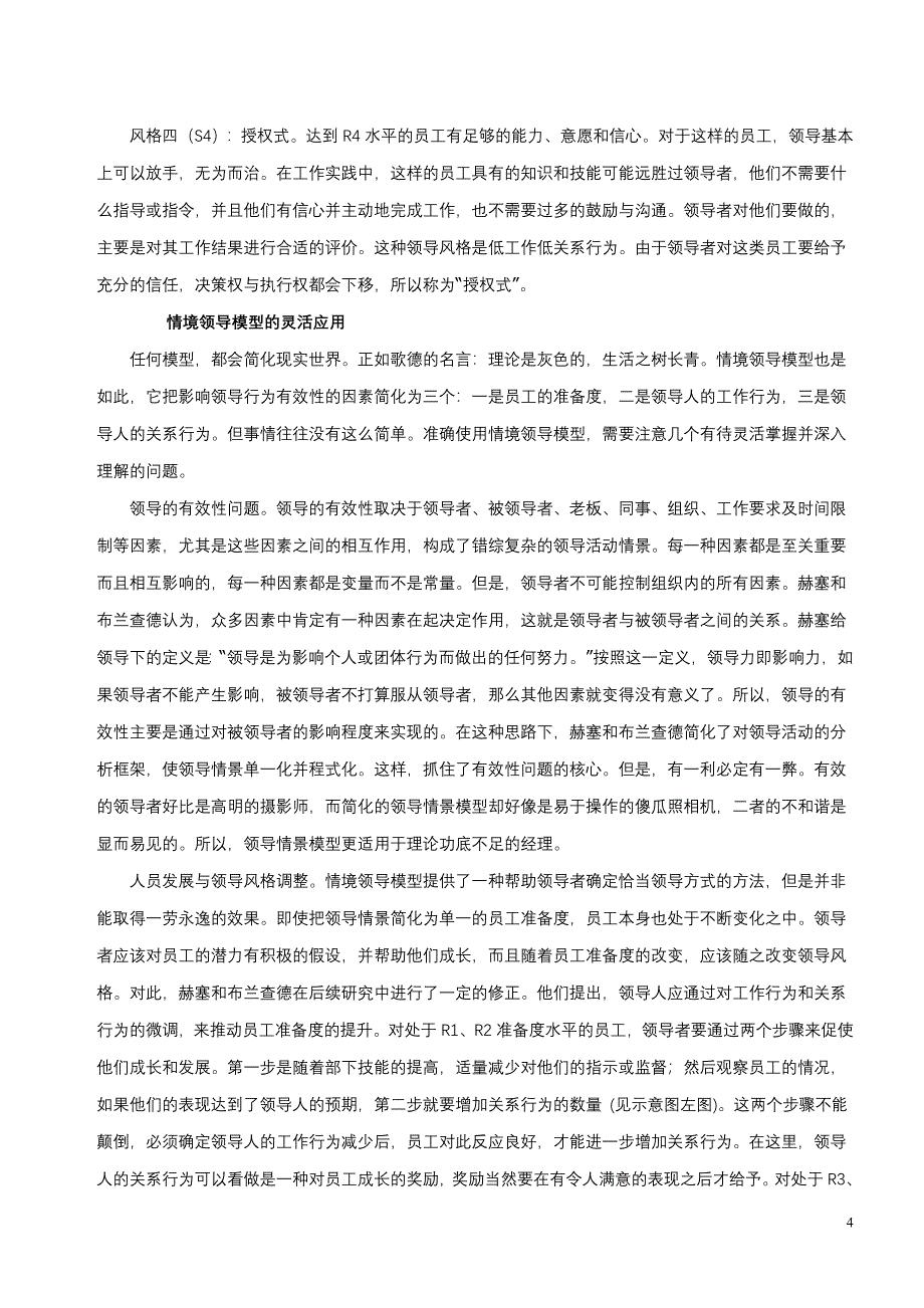 情境领导模型(赫塞和布兰查德)_第4页