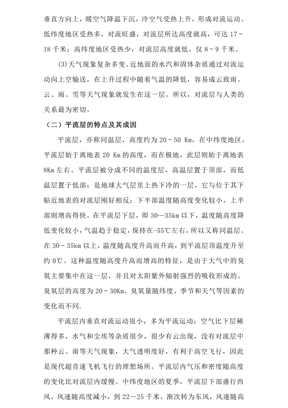 大气层的结构及其对人类的影响_第2页