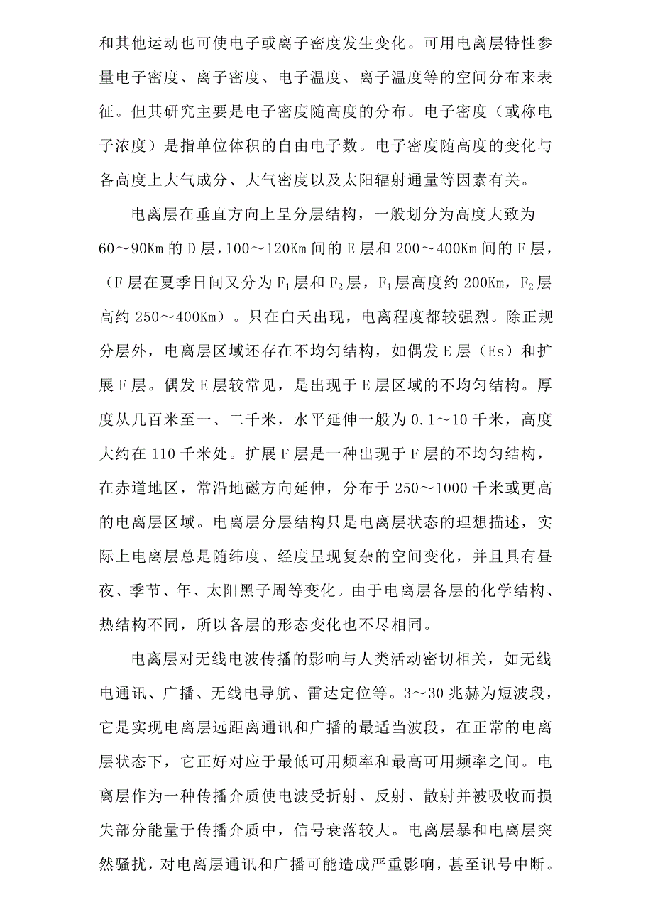 大气层的结构及其对人类的影响_第4页