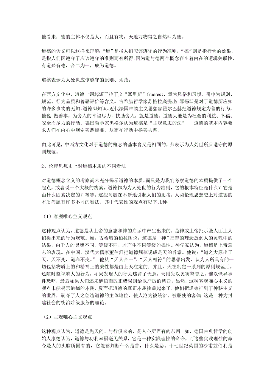 公务员职业道德的基本概念_第2页