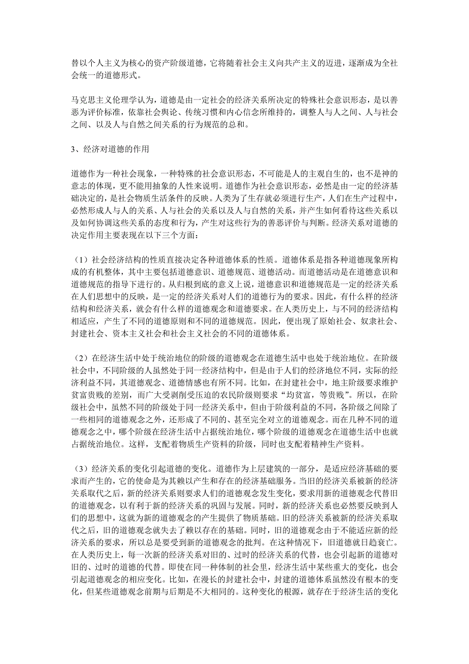 公务员职业道德的基本概念_第4页