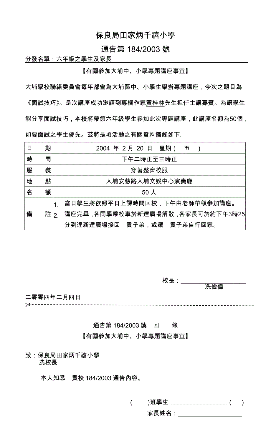 保良局田家炳千禧小学_第1页