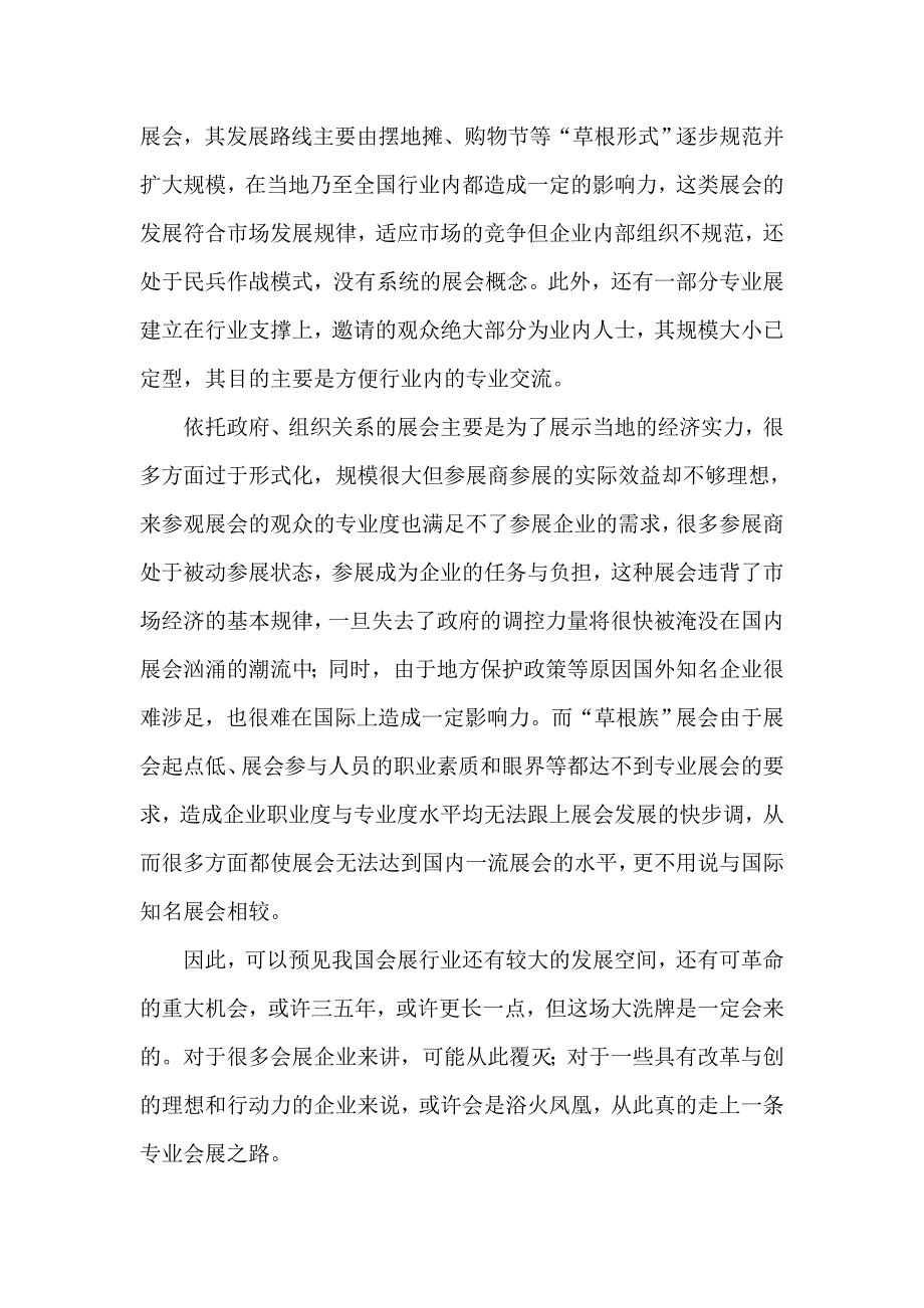 展览行业机遇与挑战_第2页