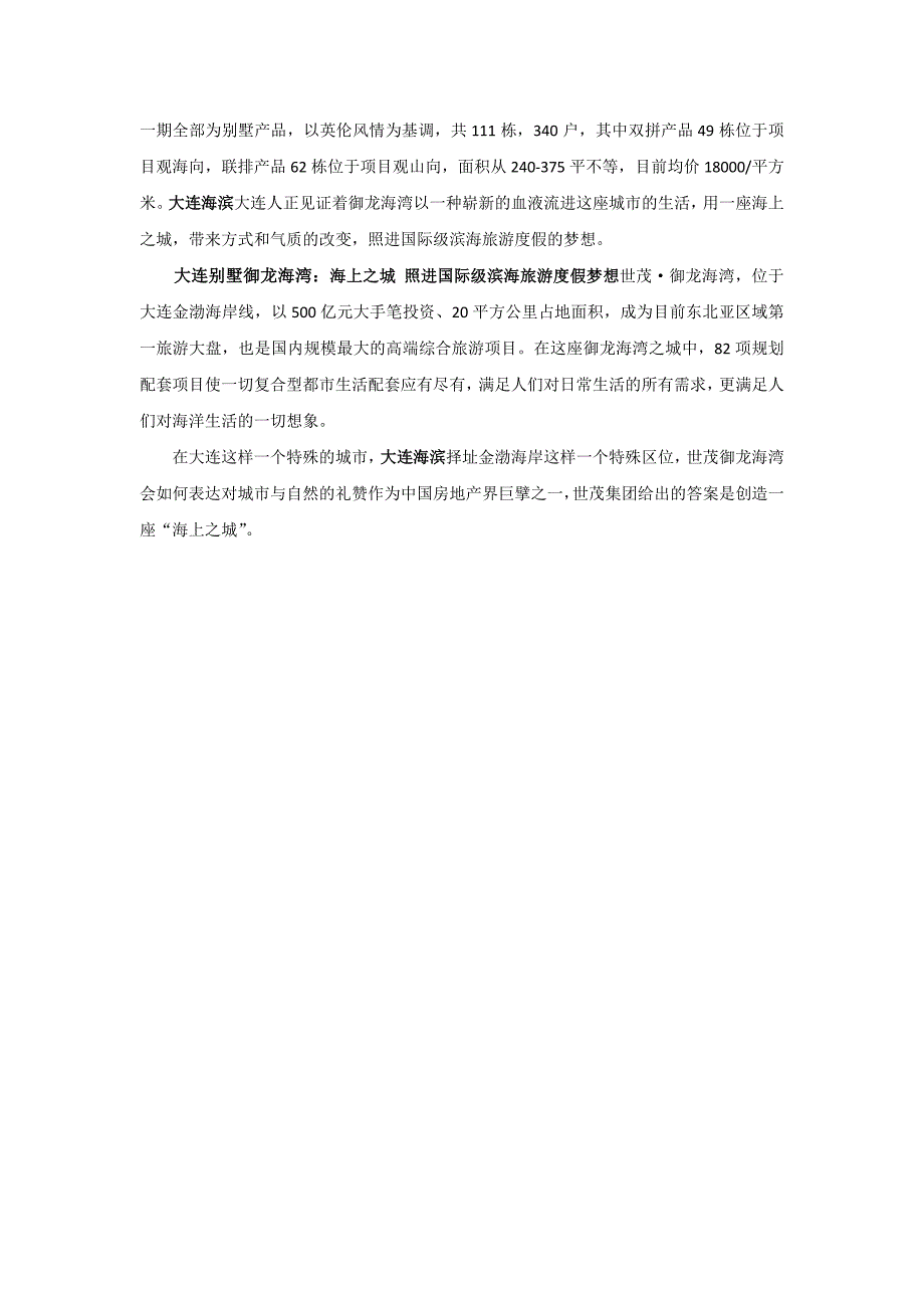 大连海滨--“城市经营者”的理想_第3页