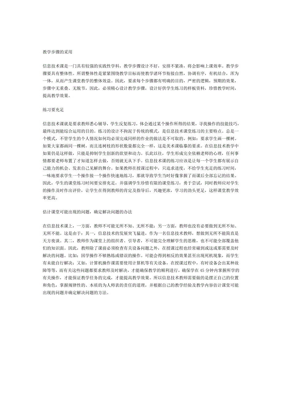 浅谈如何提高信息技术课堂教学效果_第2页