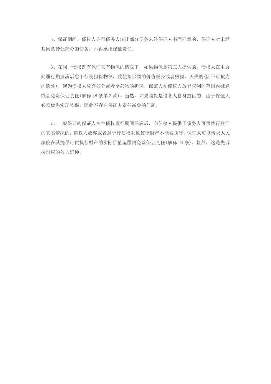 担保责任期限延长问题的规定_第3页