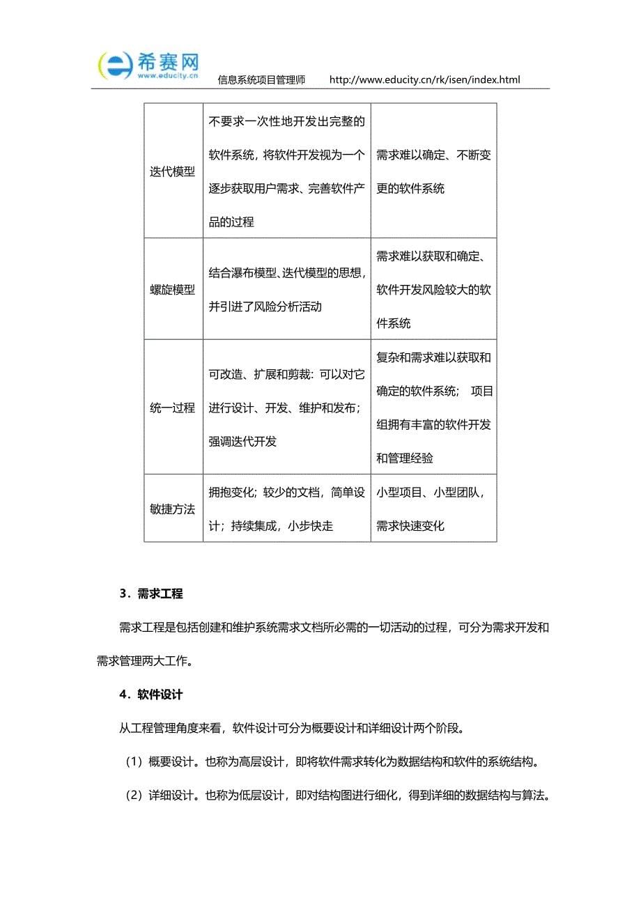 信息系统项目管理师考试精要(软件工程)_第5页