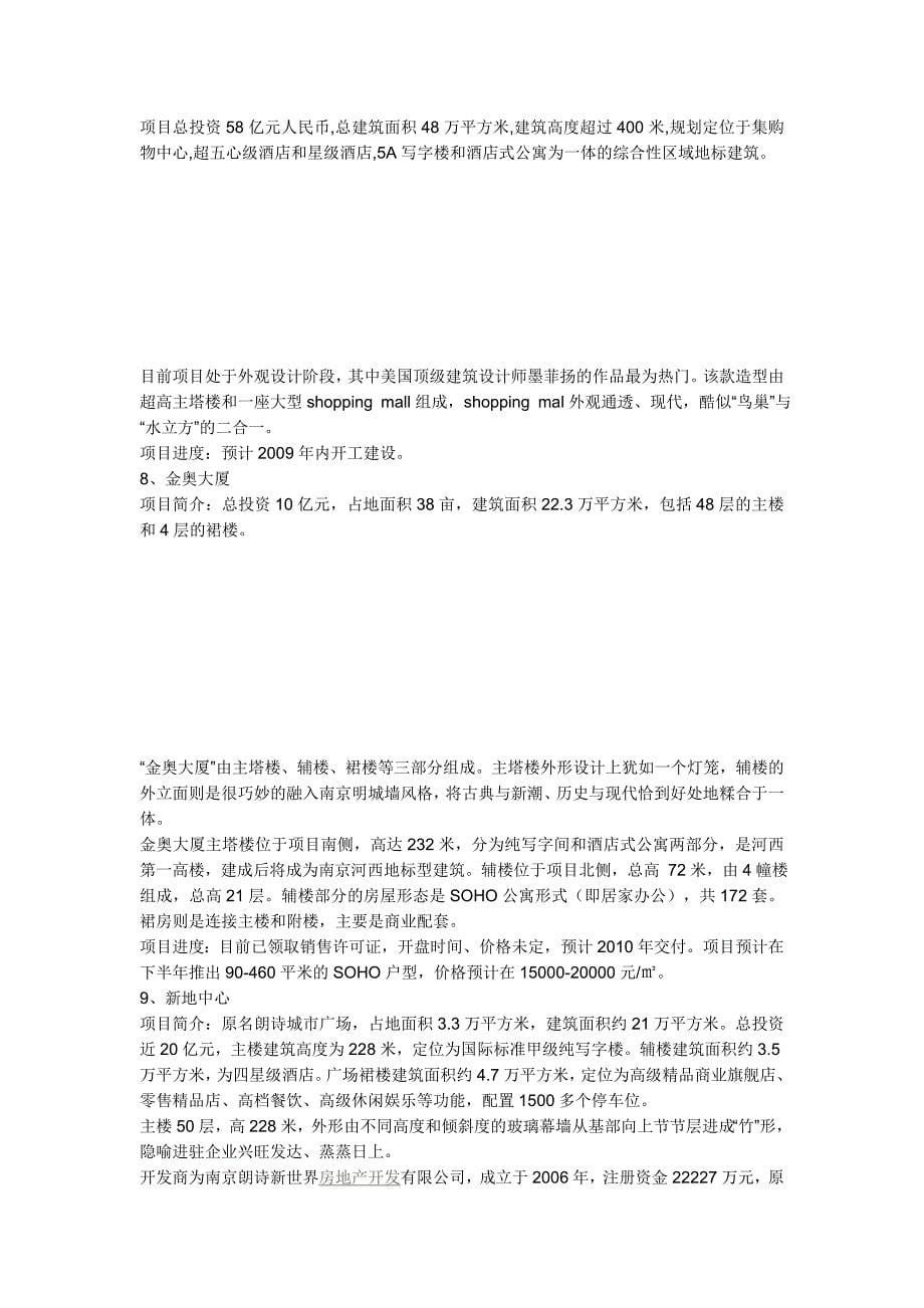 从南京十大写字楼建筑看南京写字楼_第5页