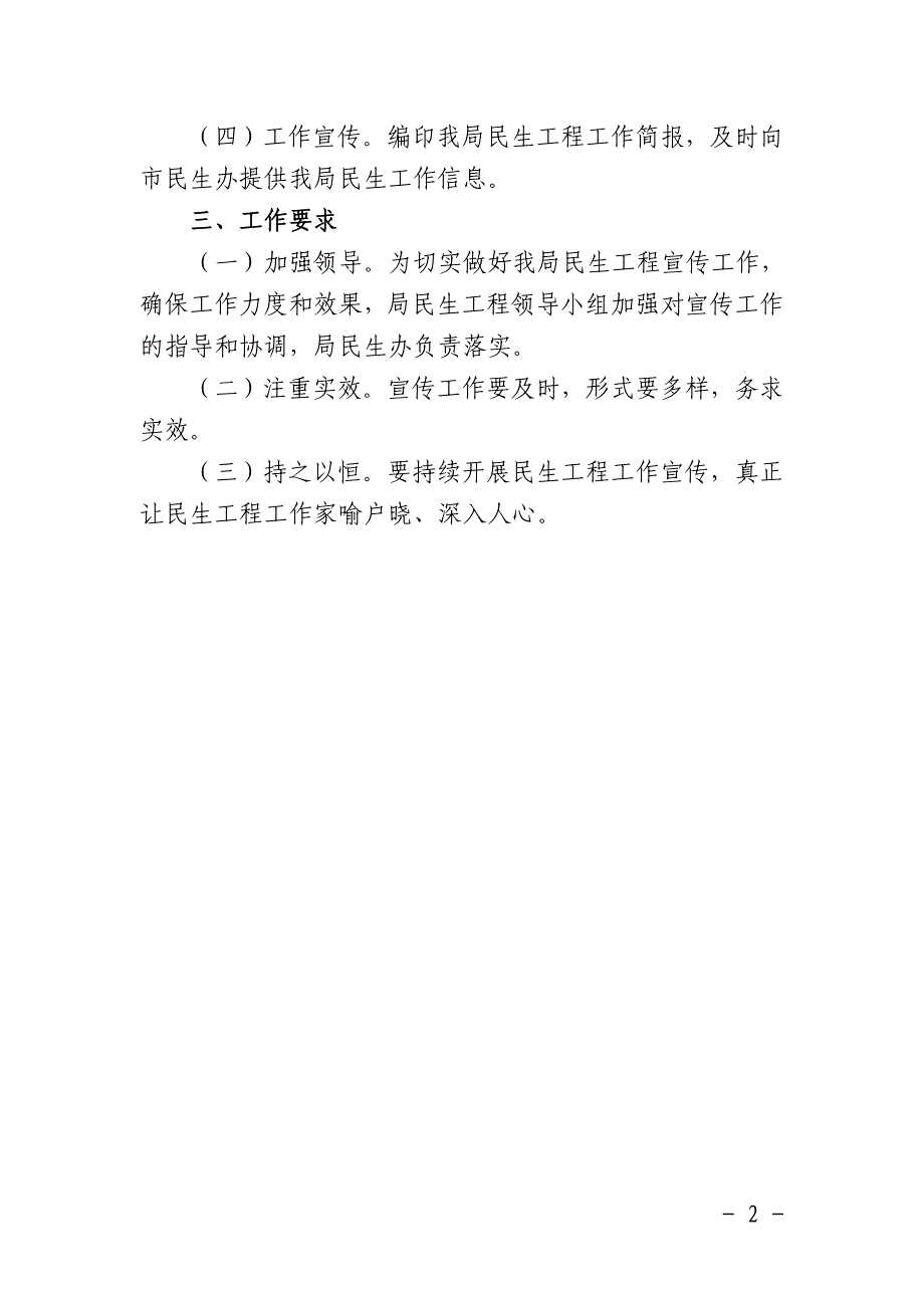 新建城市公厕民生工程_第2页