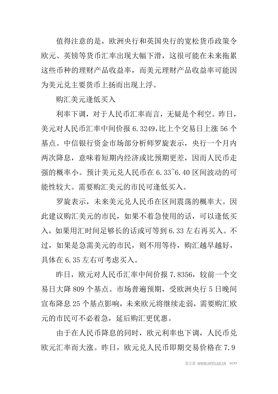 在售理财产品收益不下调 购买还可赶上末班车_第2页