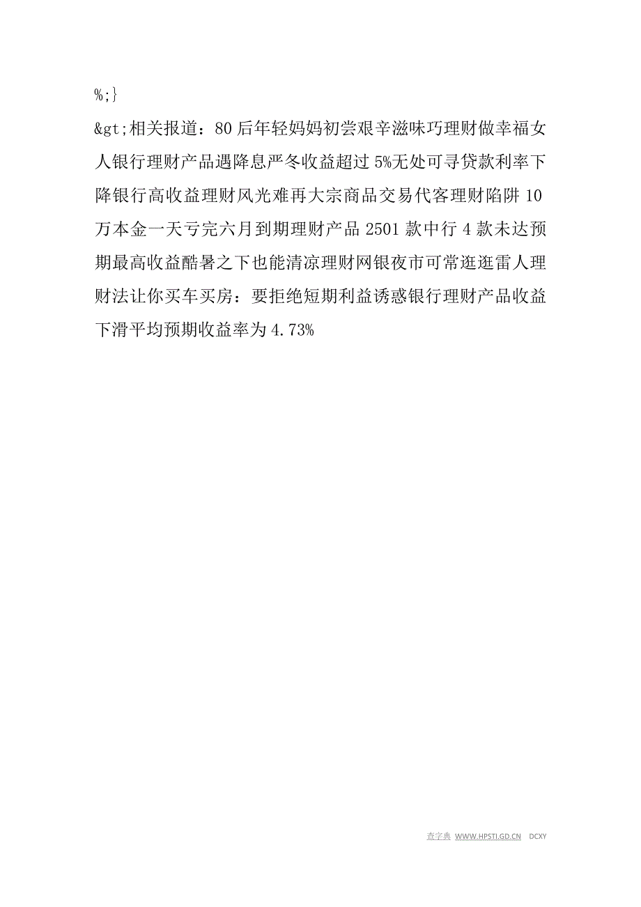 在售理财产品收益不下调 购买还可赶上末班车_第4页