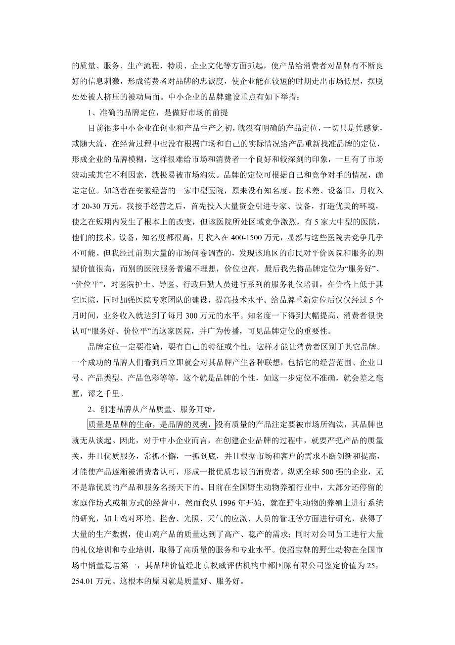 品牌建设是中小企业做大做强的必然选择_第3页