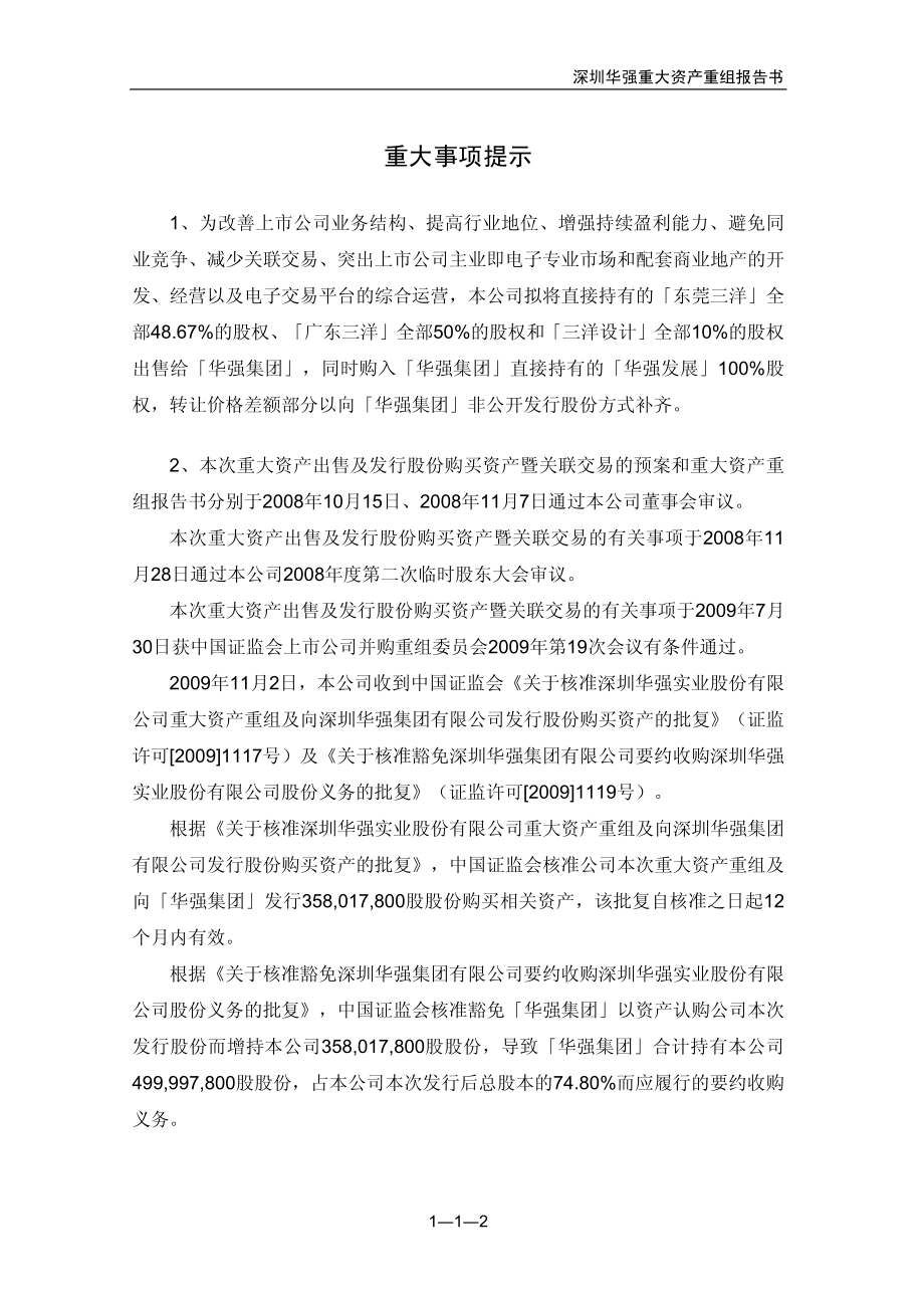 深圳华强实业股份公司关联交易报告书_第2页