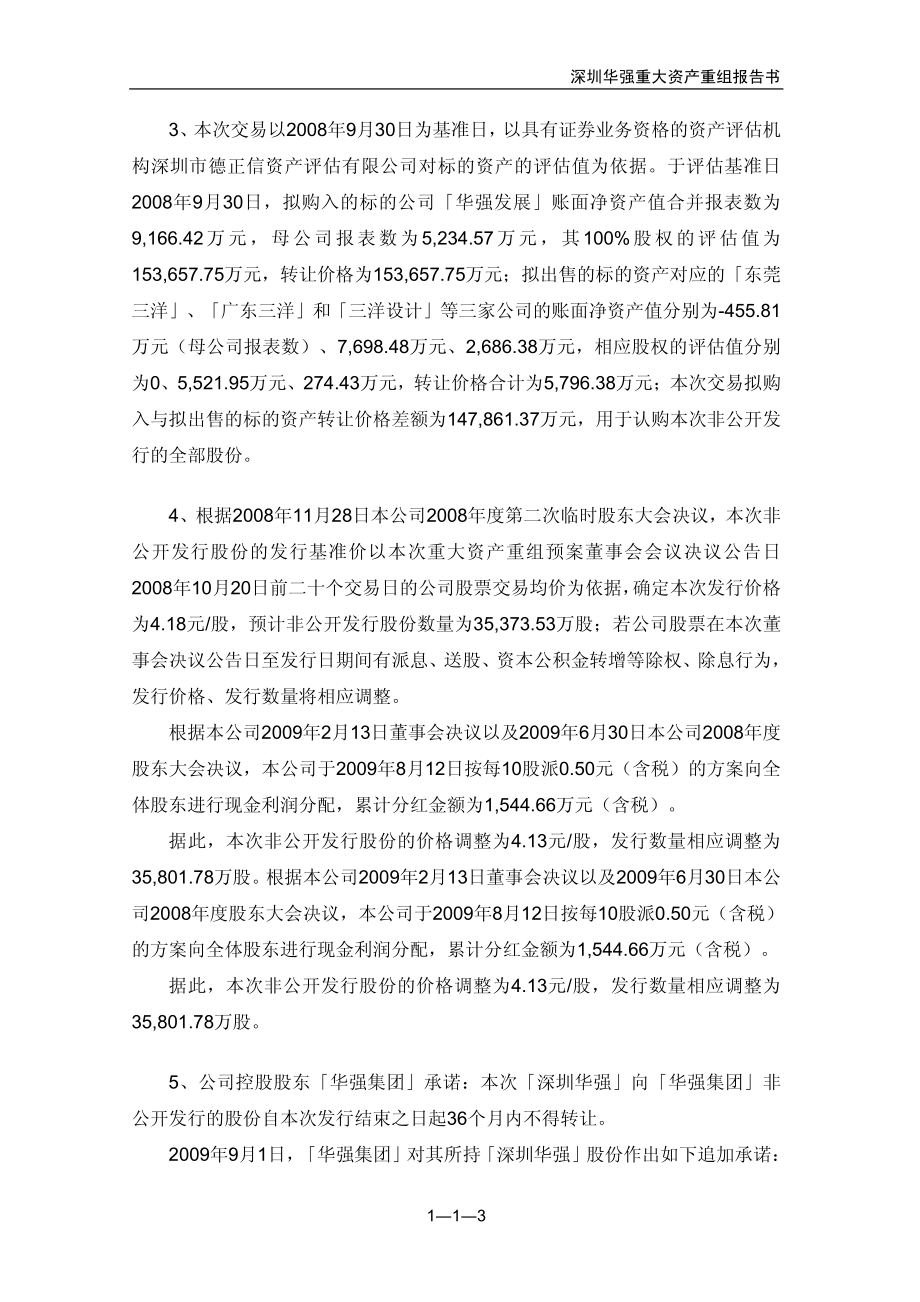 深圳华强实业股份公司关联交易报告书_第3页
