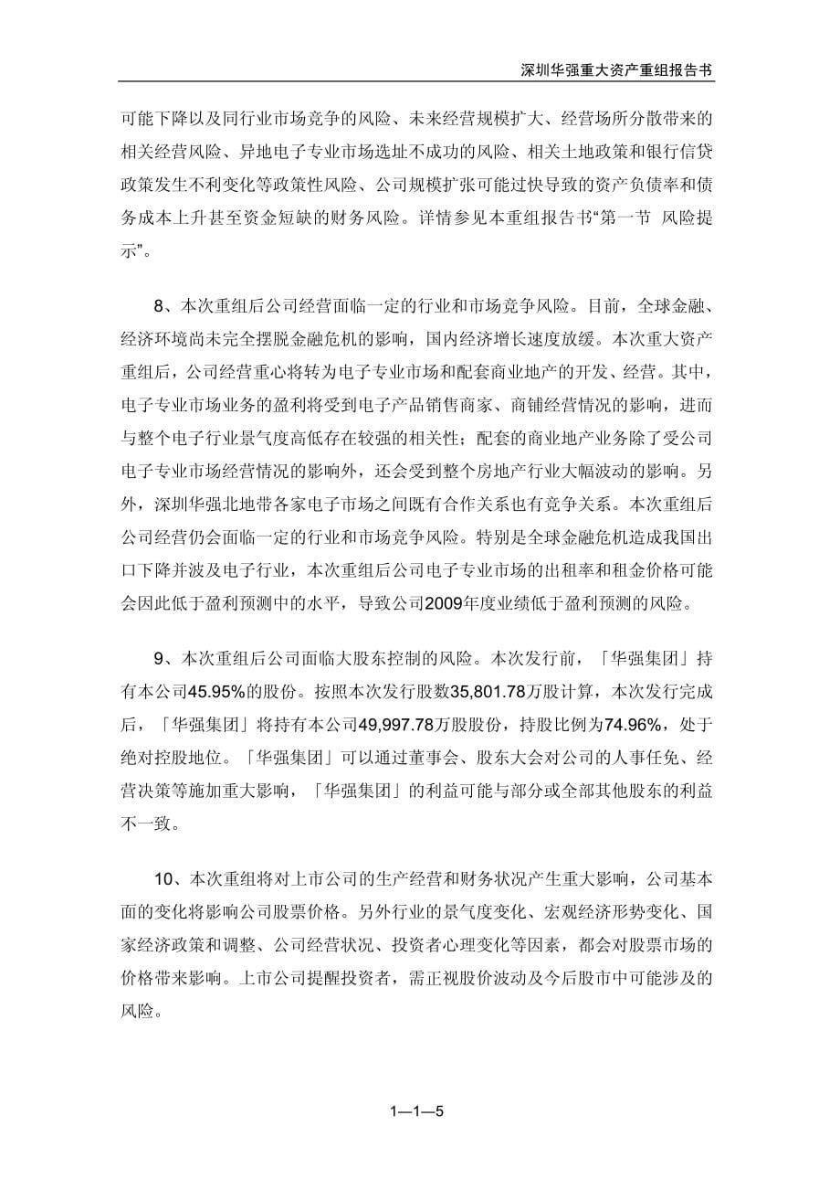 深圳华强实业股份公司关联交易报告书_第5页