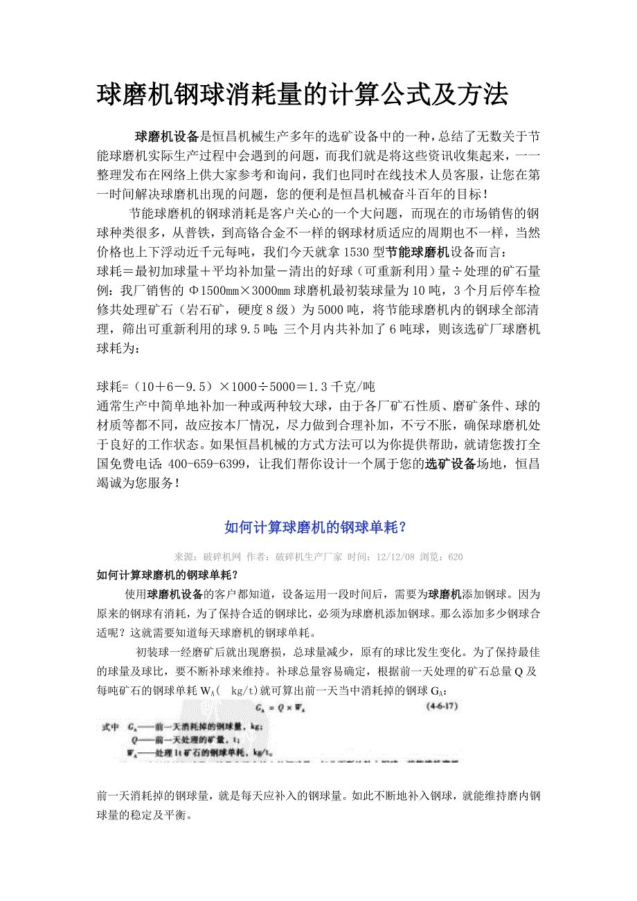 球磨机钢球消耗量的计算公式及方法_第1页