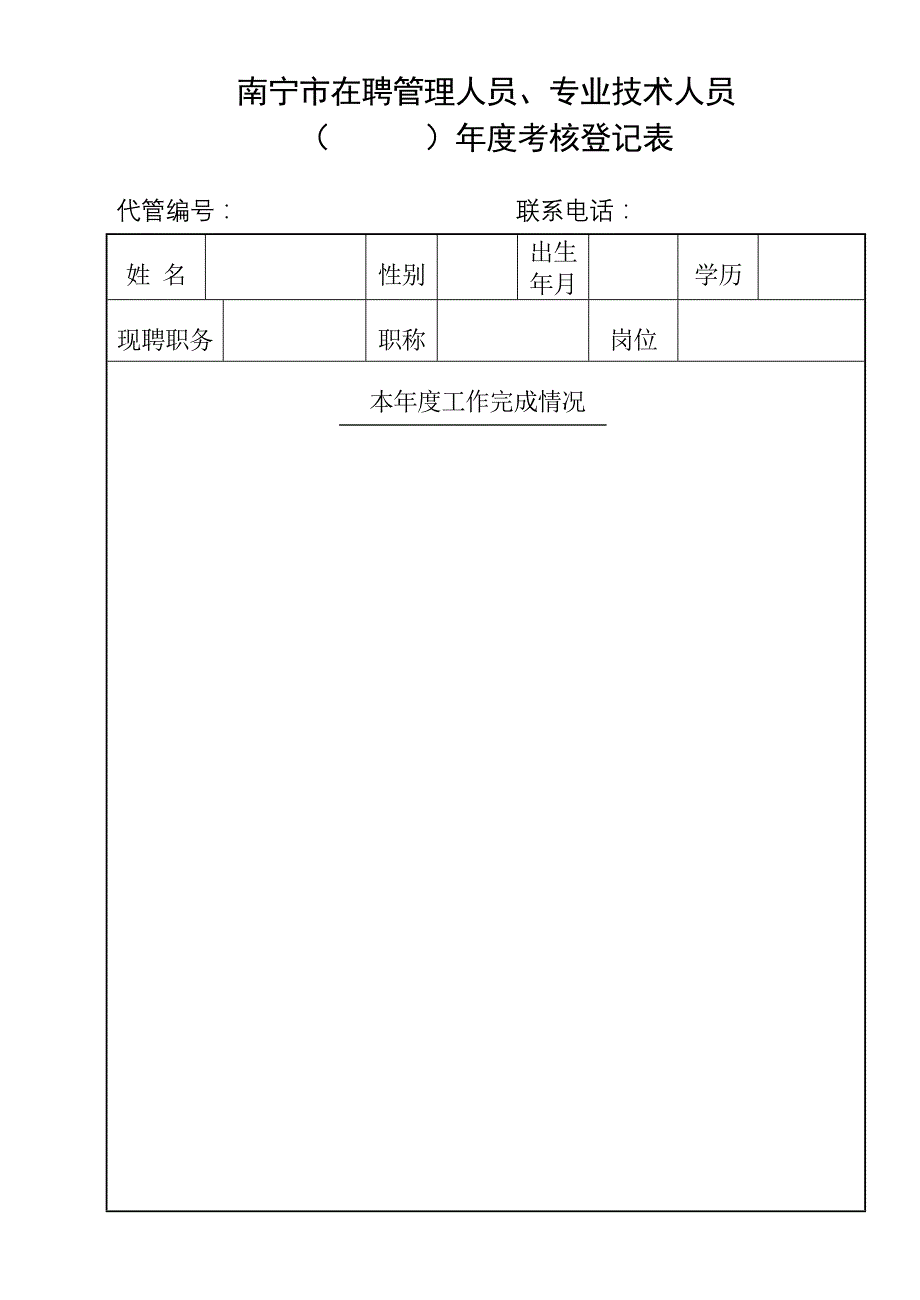 南宁市在聘管理人员_第1页