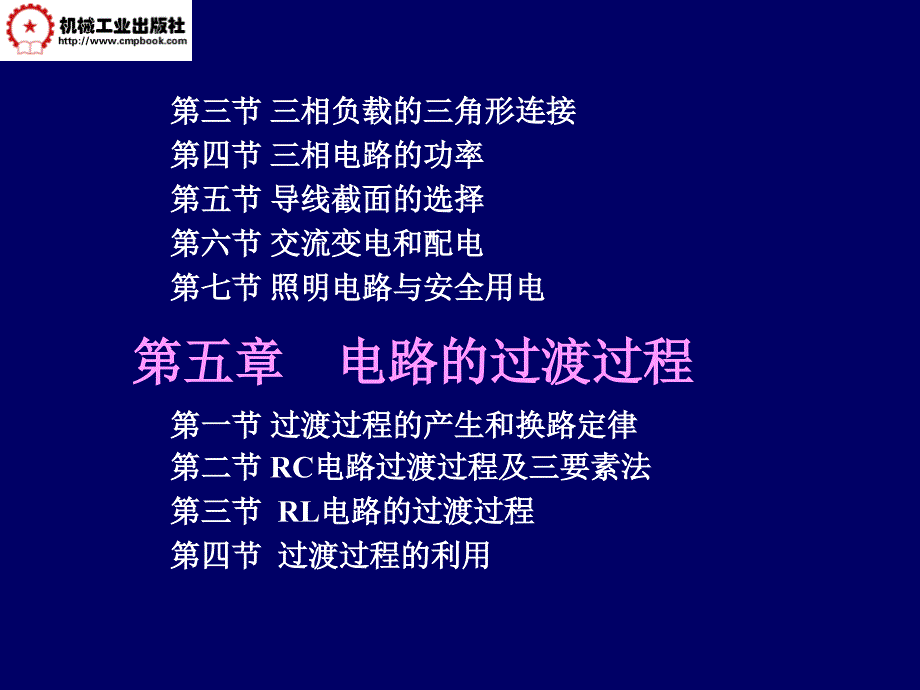 《电工技术》封面目录_第4页