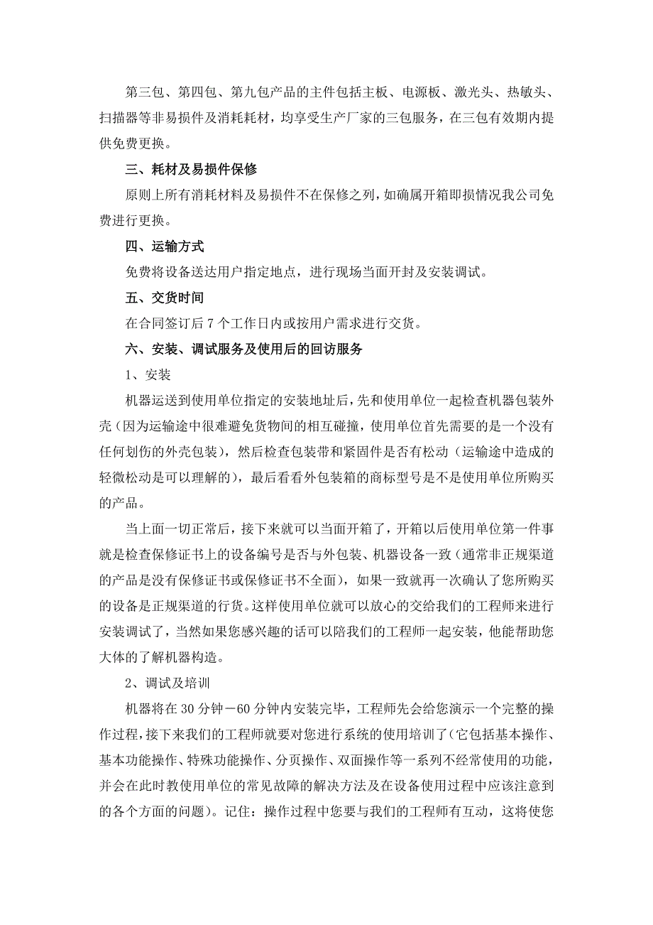 湘潭市立帆科技有限公司服务承诺书_第2页