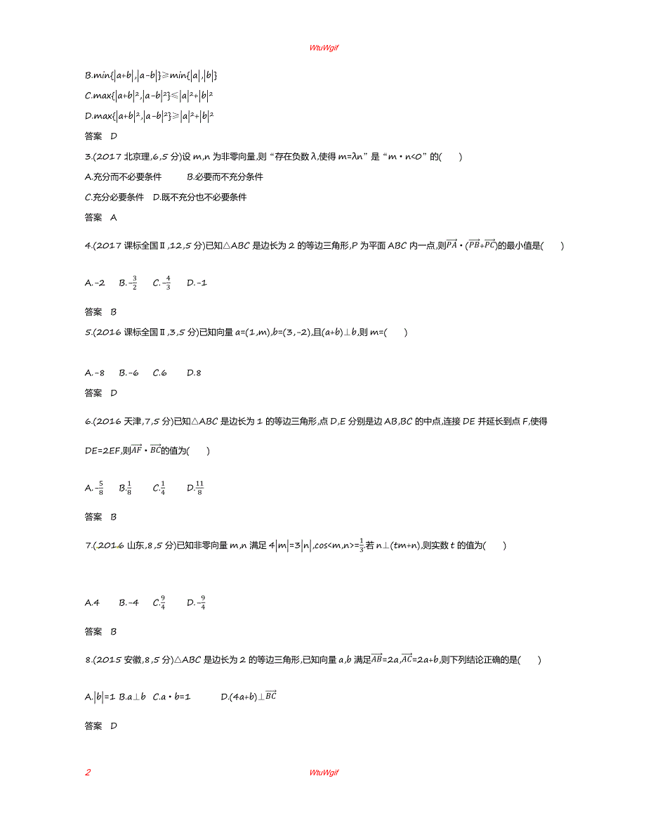 2019版高考数学(浙江版)一轮配套讲义：§5.2　平面向量的数量积及其应用_第2页