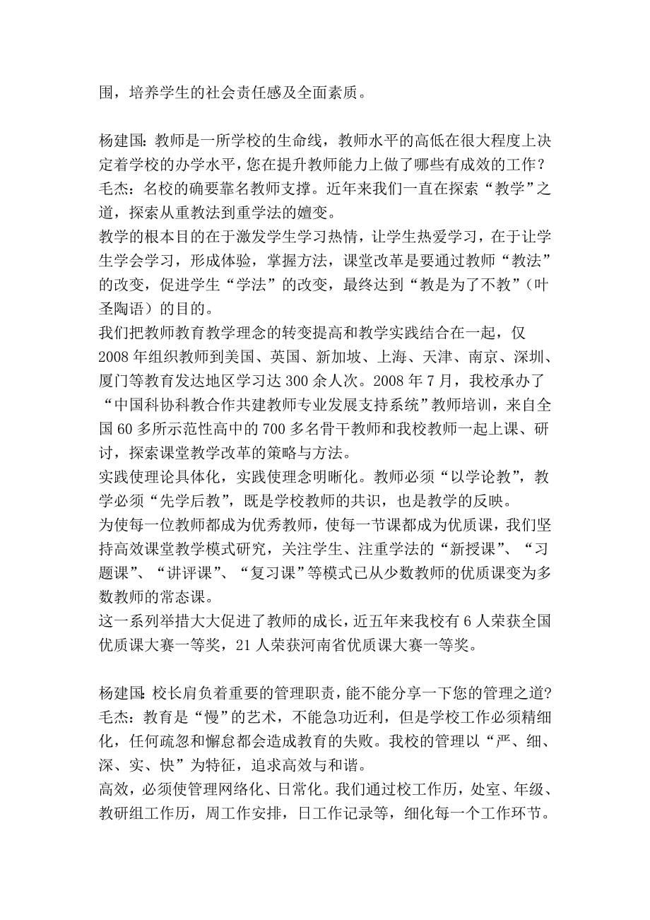 毛杰：名校是如何炼成的_第5页