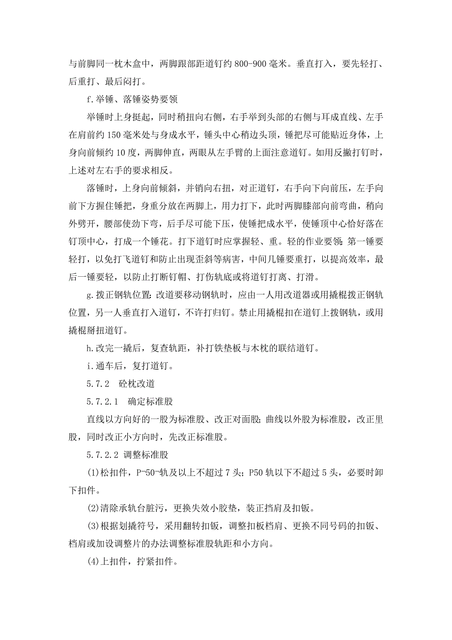 改道作业指导书_第4页