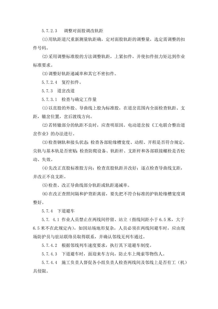 改道作业指导书_第5页