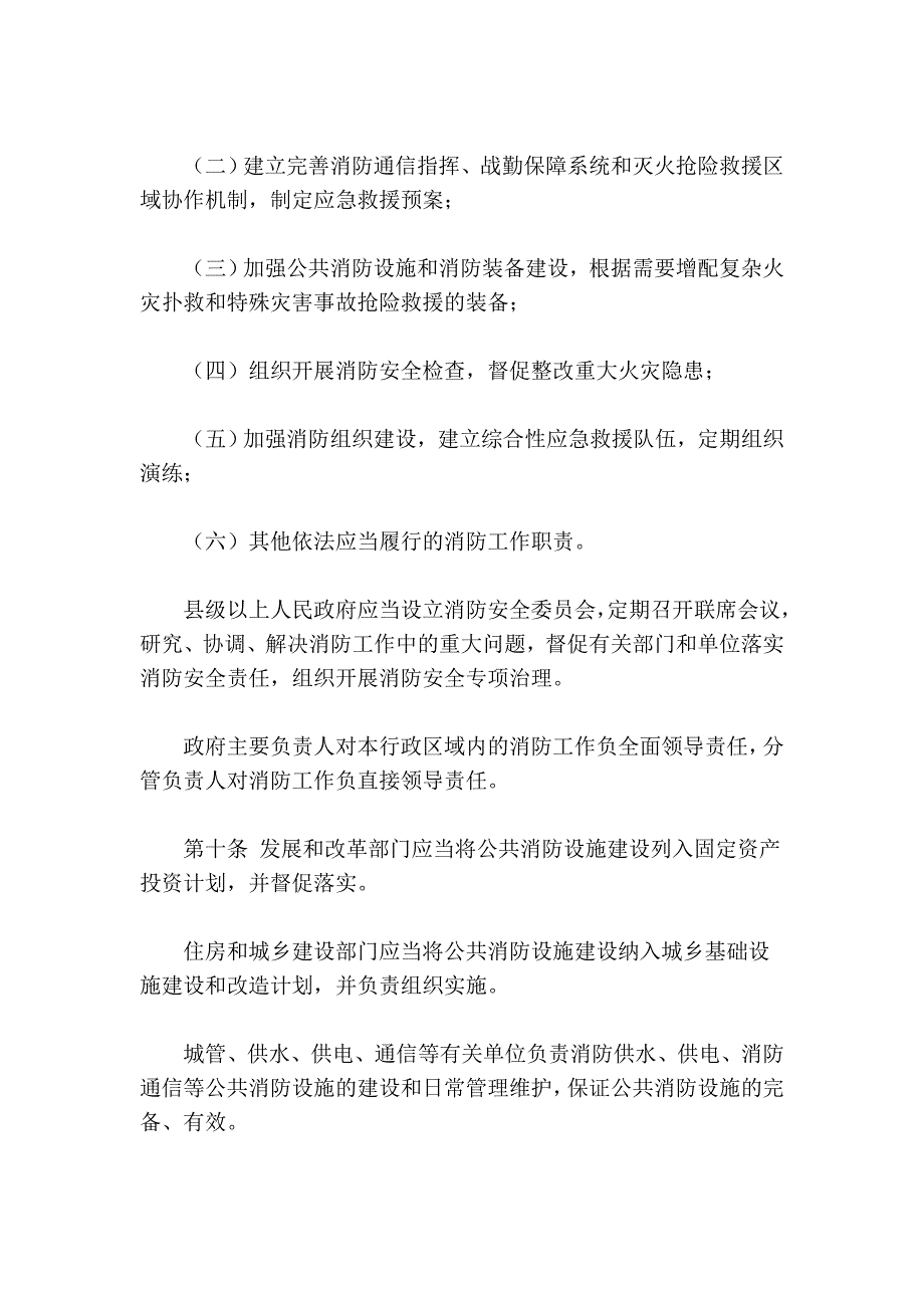 湖北省消防条例_第4页