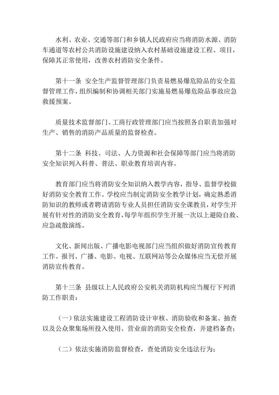 湖北省消防条例_第5页
