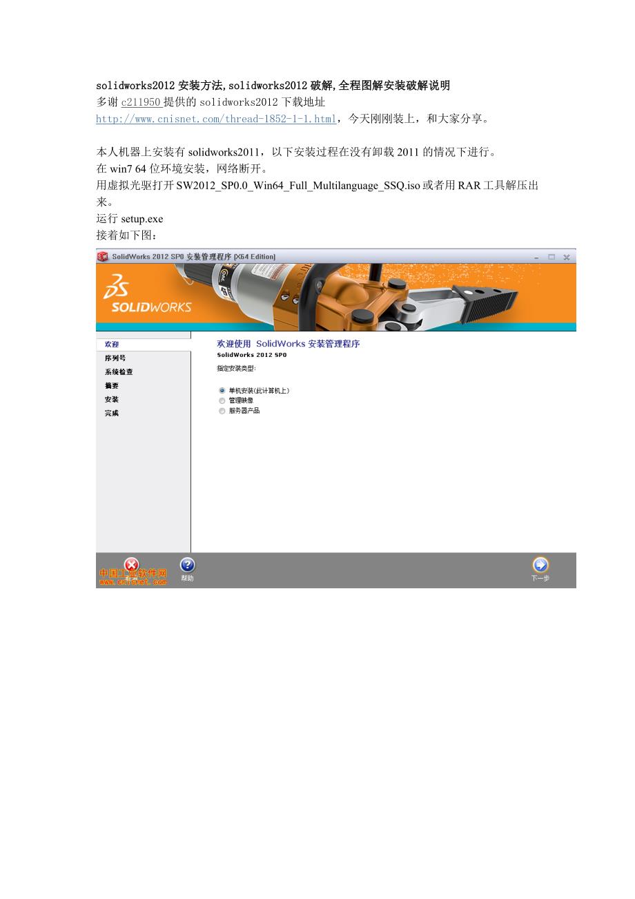 solidworks2012安装方法,solidworks2012破解,全程图解安装破解说明_第1页