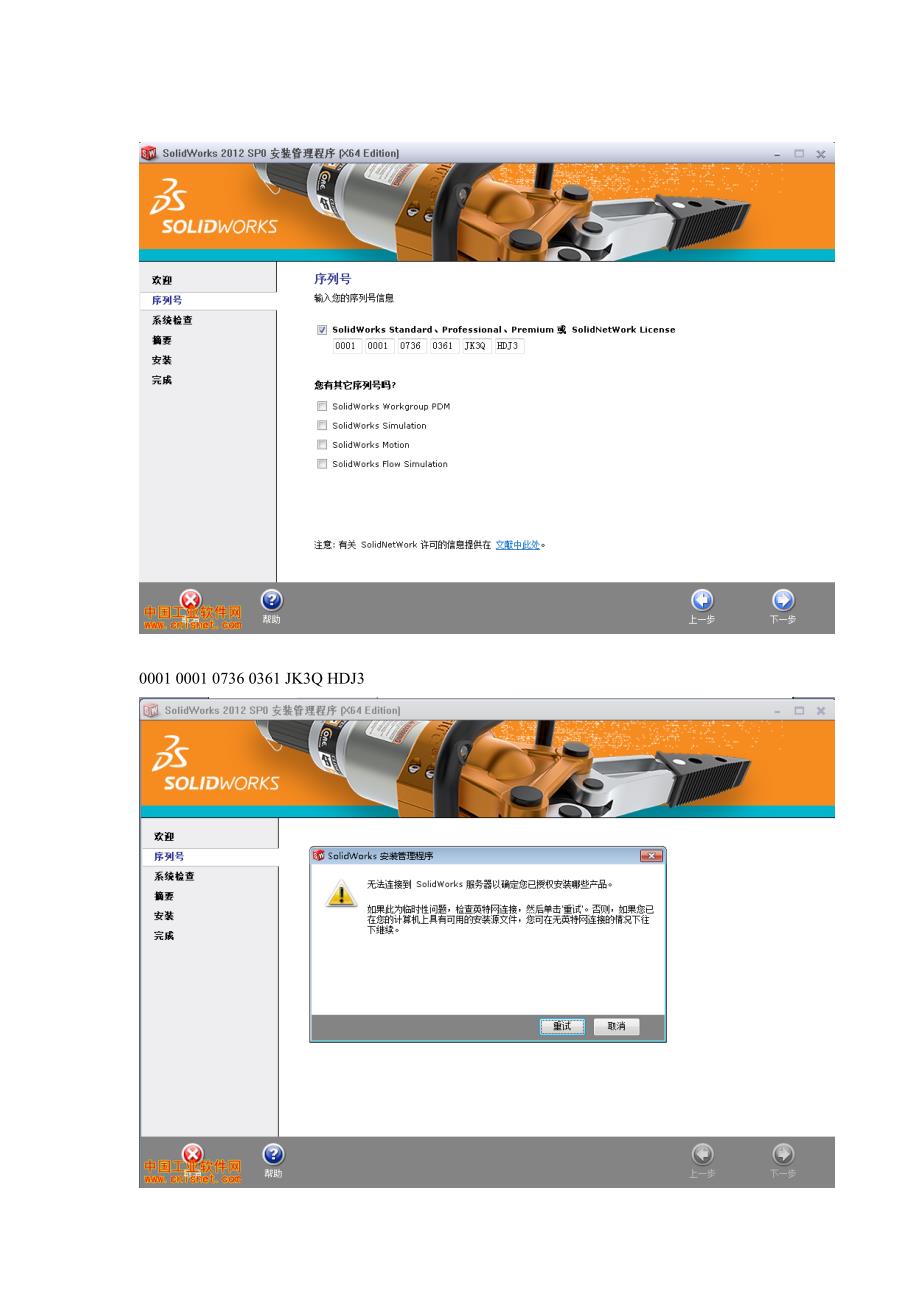 solidworks2012安装方法,solidworks2012破解,全程图解安装破解说明_第2页