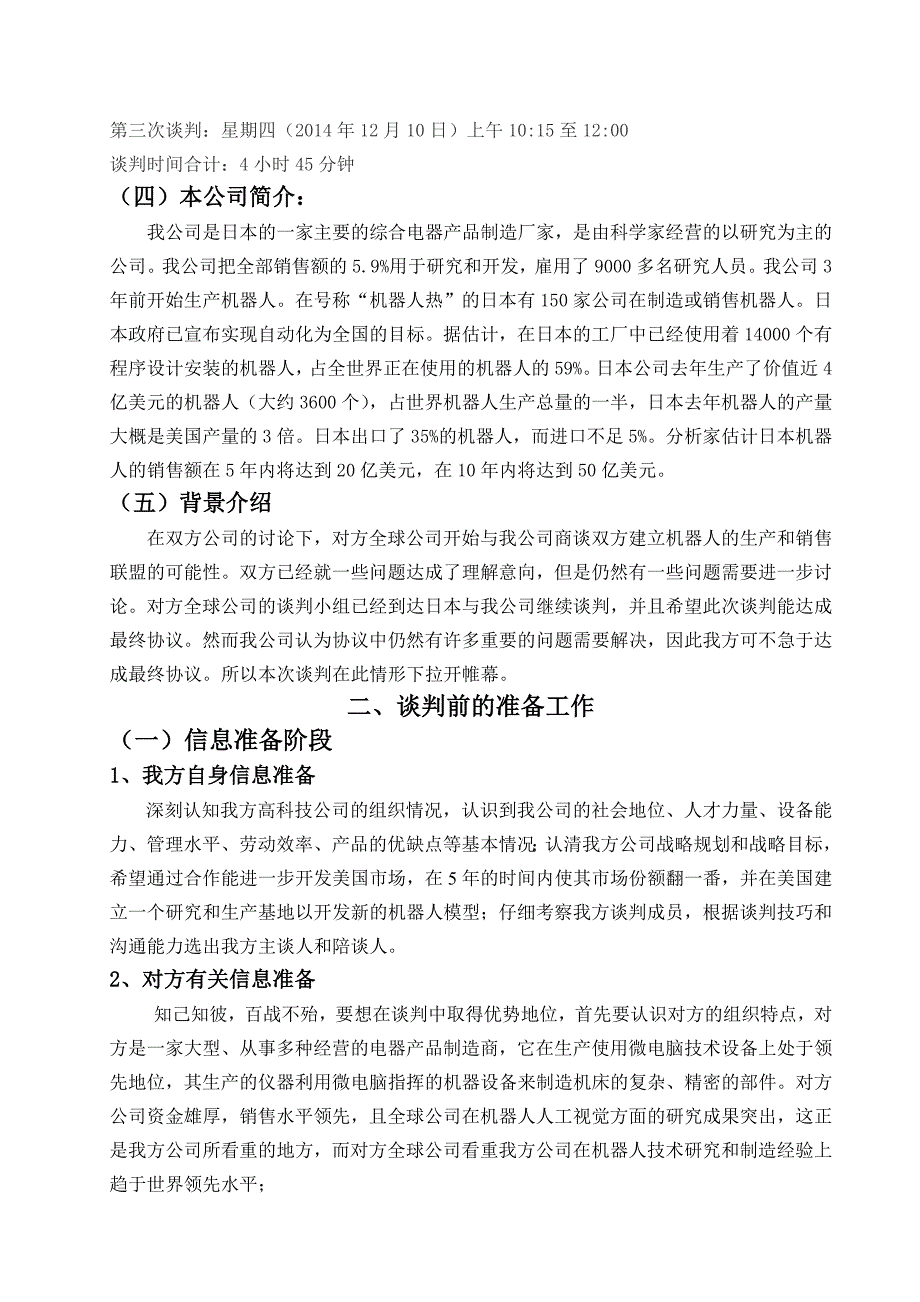 国际商务谈判  高科技_第3页