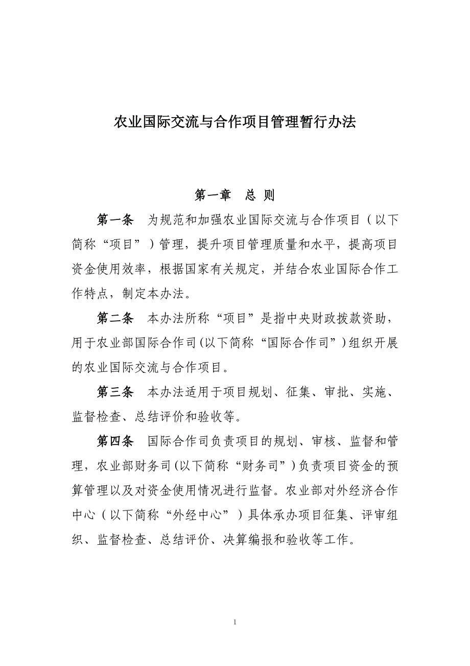 农业部部内签报 - 新农村商网_第1页