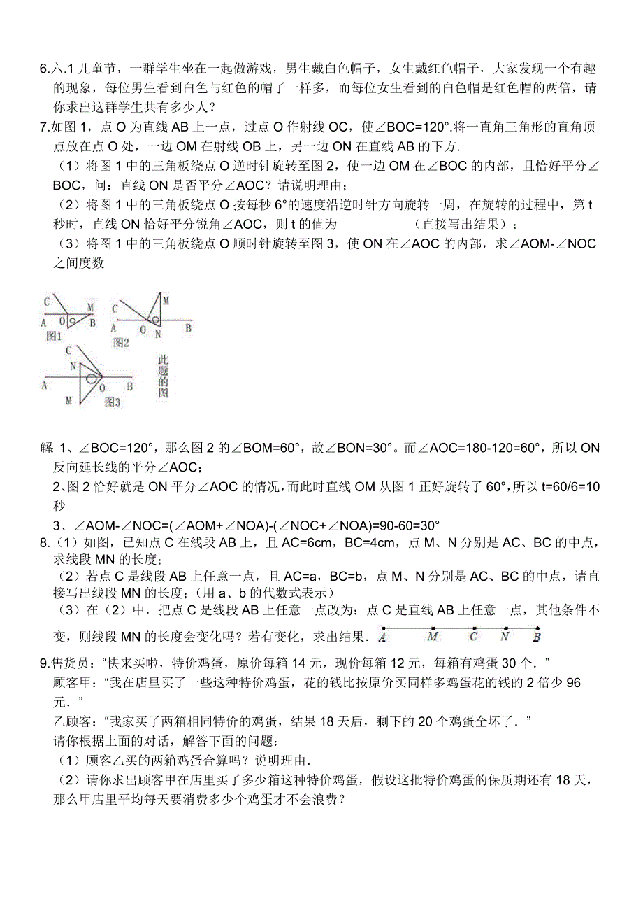 七年级方程试题_第3页