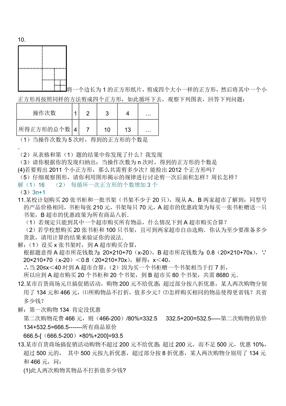 七年级方程试题_第4页