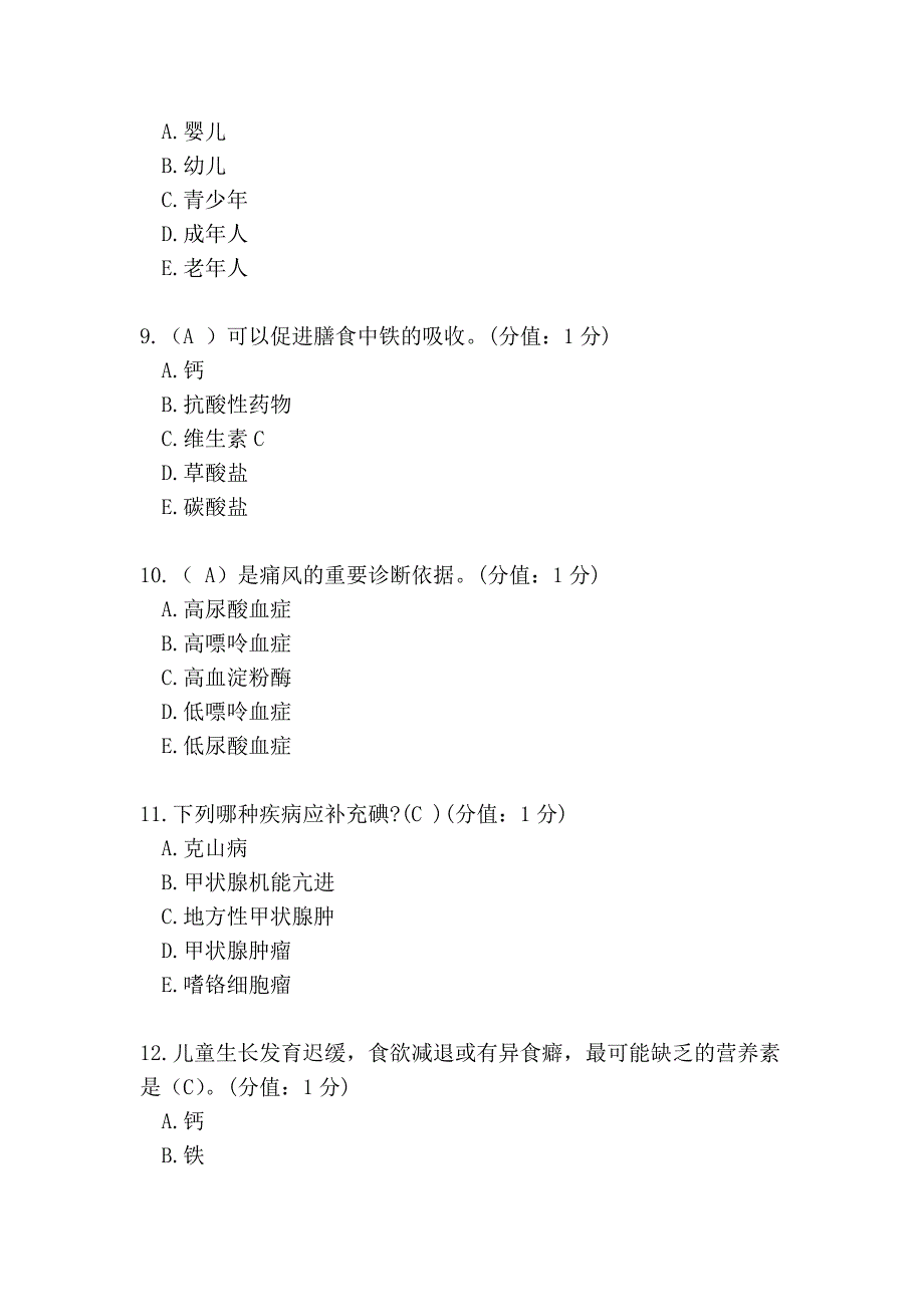 《临床营养护理学 》考查课答案_第3页