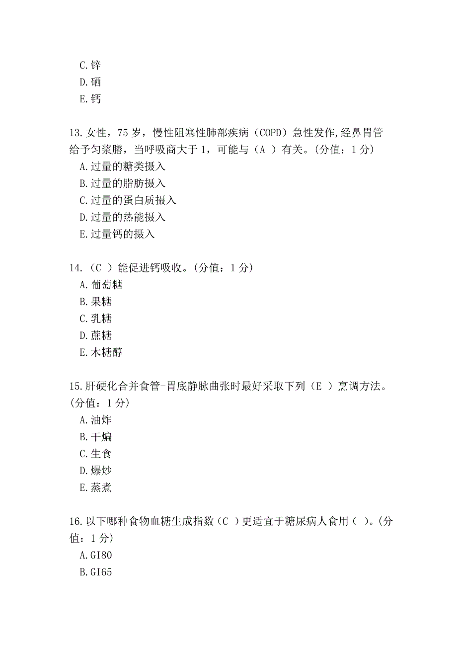 《临床营养护理学 》考查课答案_第4页