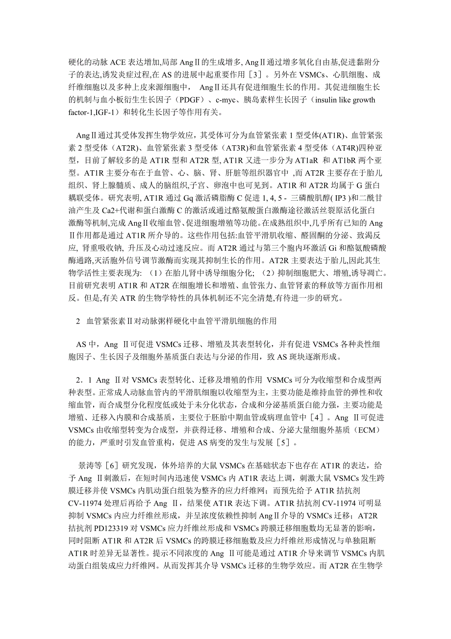 动脉粥样硬化中血管紧张素Ⅱ对血管平滑肌细胞的作用_第2页